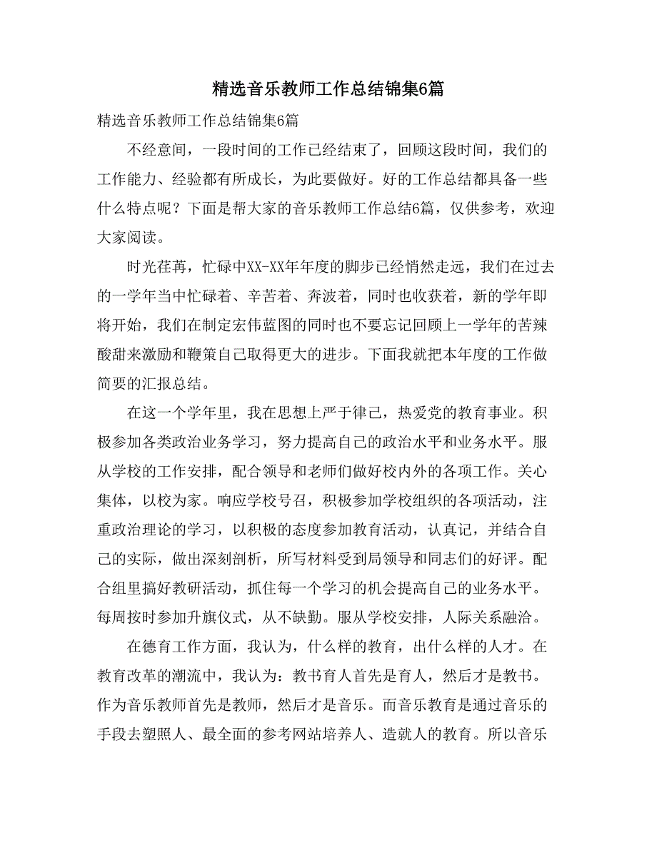 2021精选音乐教师工作总结锦集6篇_第1页