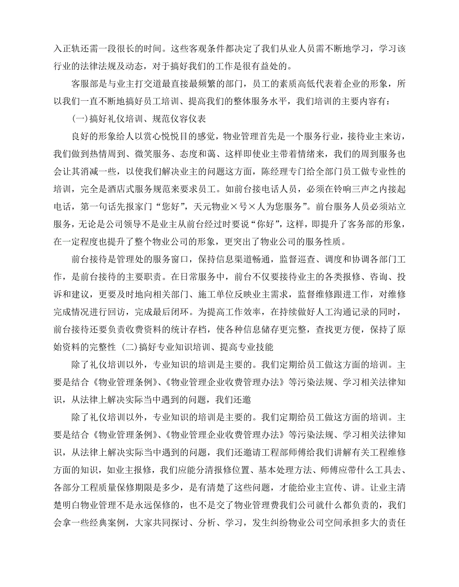 2020-2020物业客服顶岗实习报告2000字范文_第2页