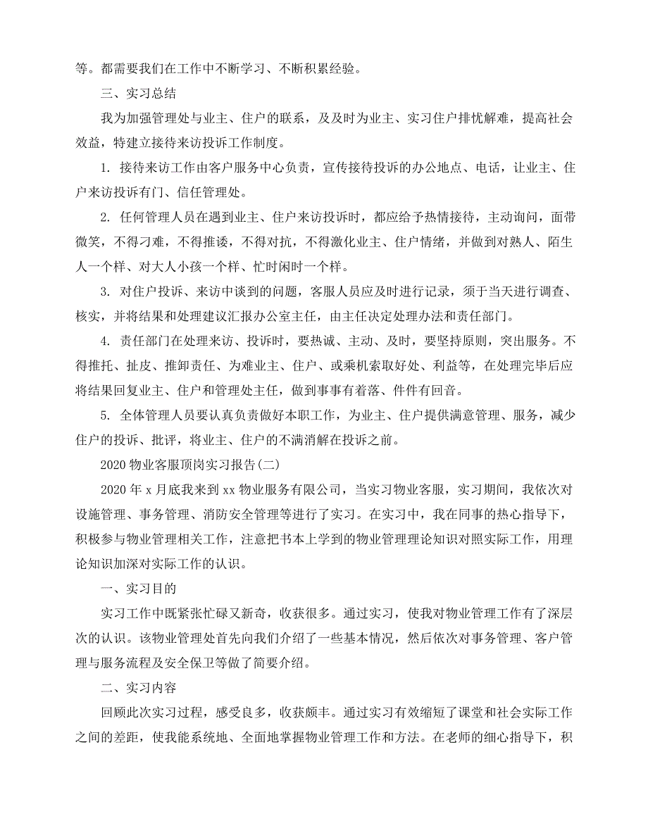 2020-2020物业客服顶岗实习报告2000字范文_第3页