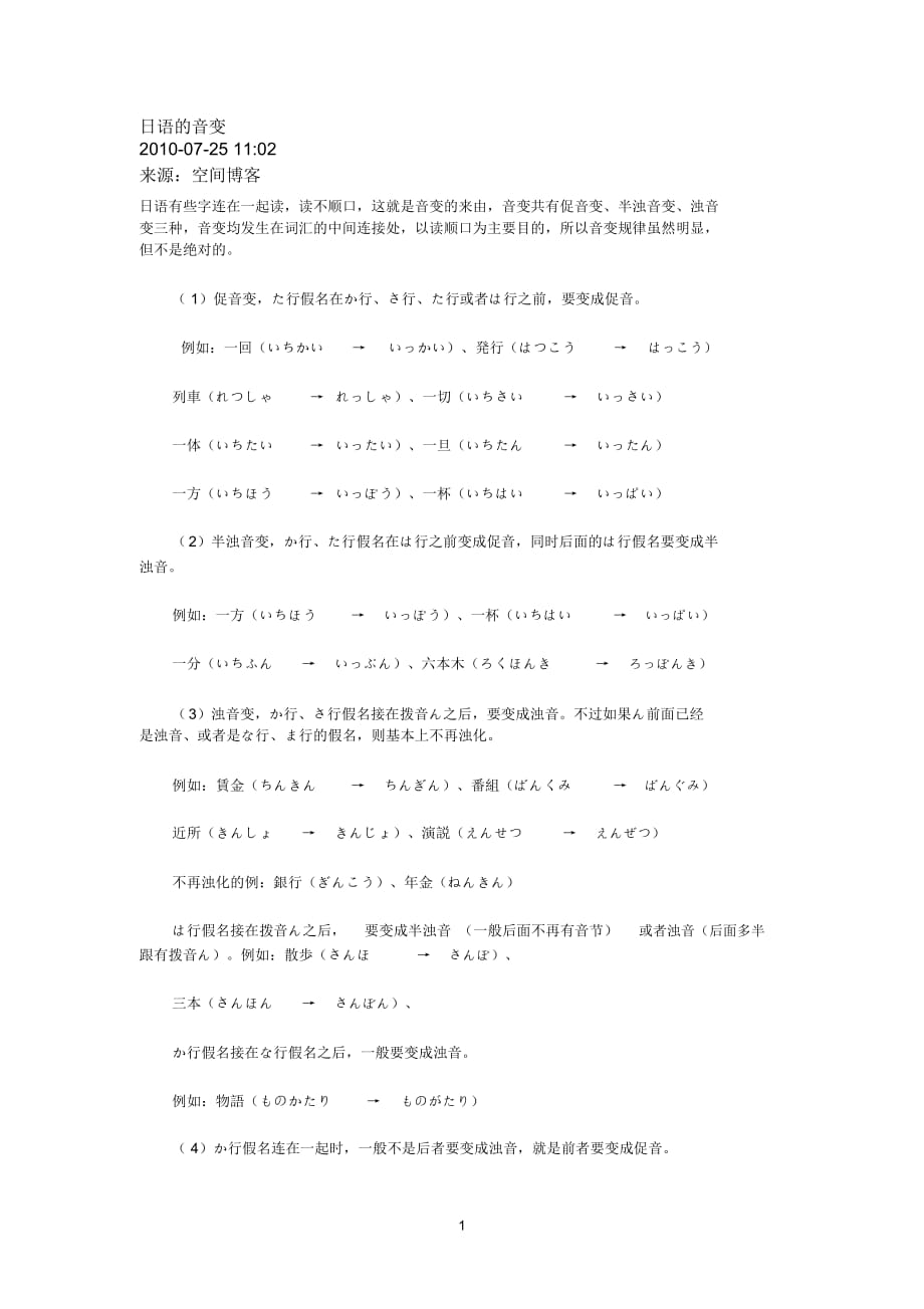 日语的音变_第1页