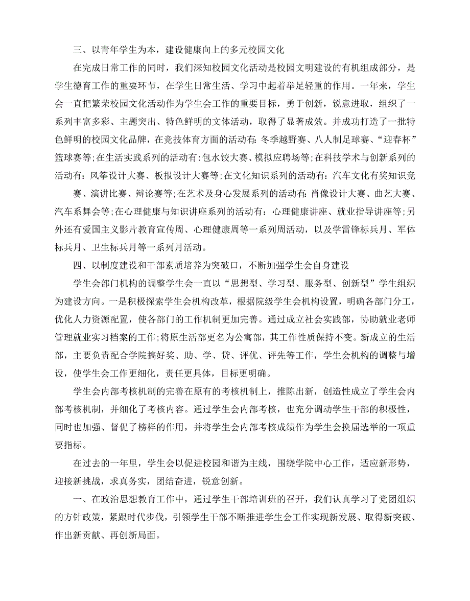 2020-2020年度优秀学生会工作报告精彩范文五篇_第3页