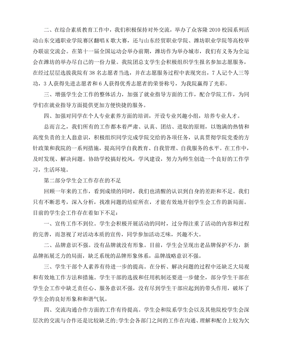 2020-2020年度优秀学生会工作报告精彩范文五篇_第4页