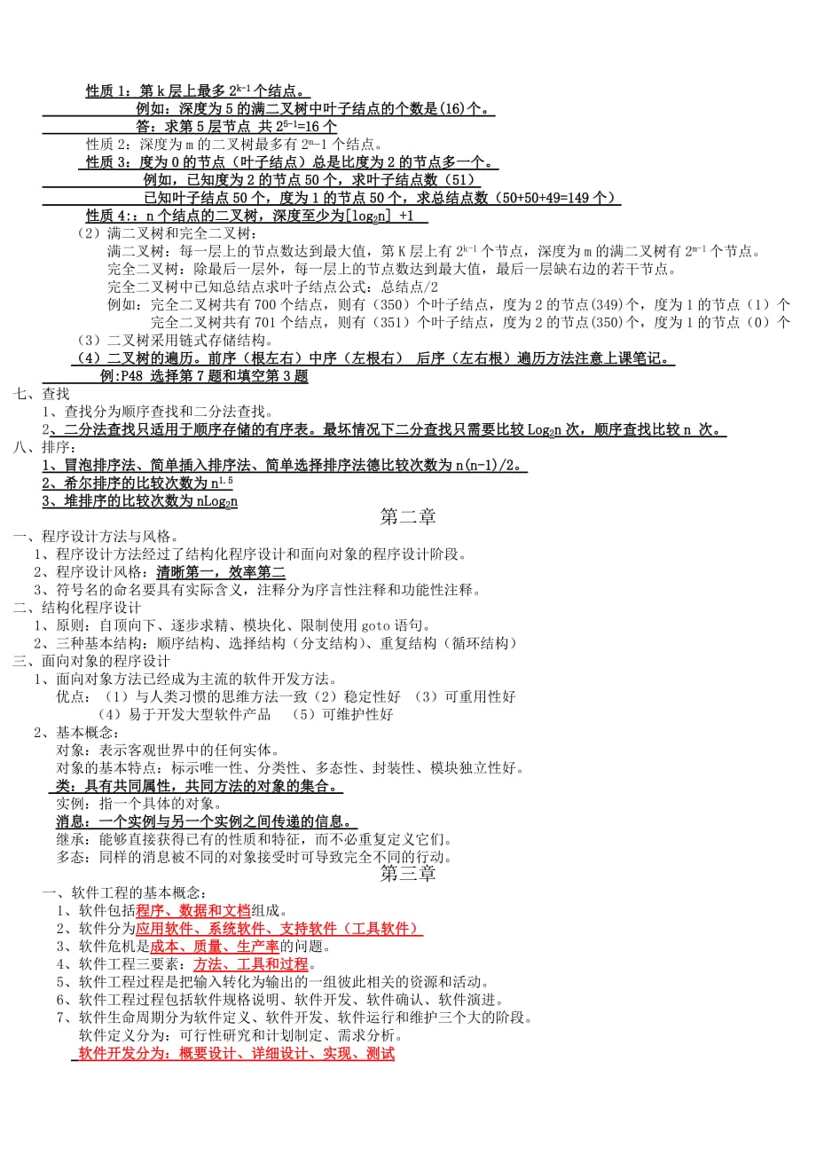 计算机二access公共基础知识复习要点.(DOC)_第2页