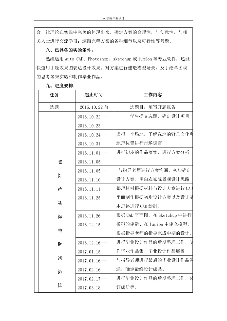 鸡犬相闻—农家院景观设计（开题报告完整版）_第4页