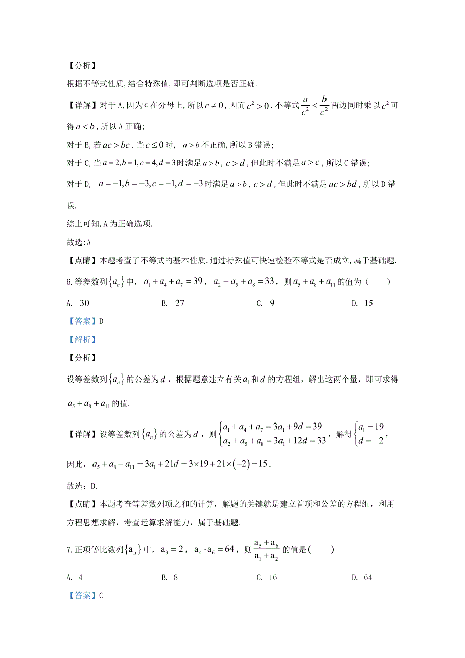 宁夏银川市2019-2020学年高二数学上学期期末考试试题【含解析】 (1)_第3页