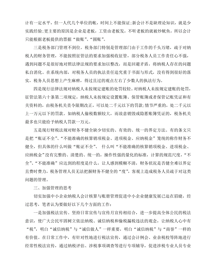 2020-2020年会计学毕业调查报告范文5篇_第4页