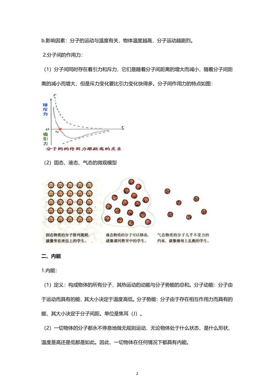 人教版九年级物理知识点总结：第十三章内能_第2页