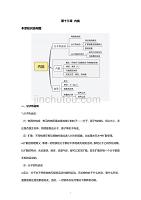 人教版九年级物理知识点总结：第十三章内能