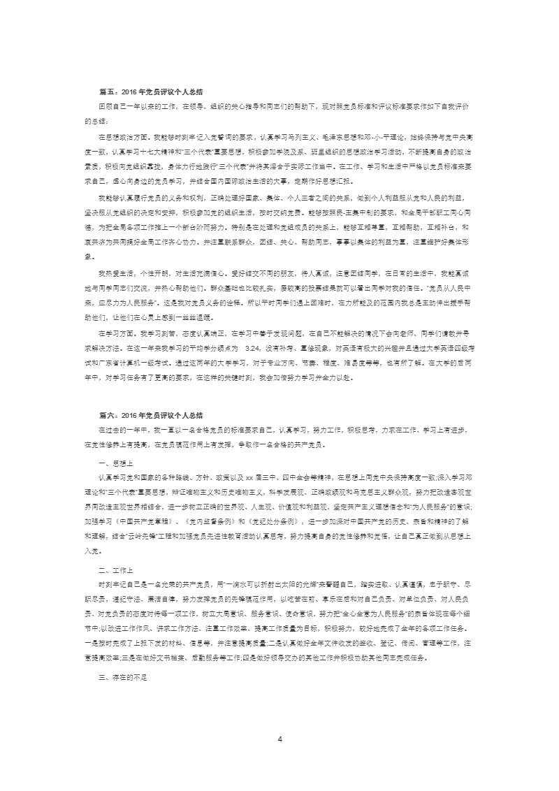 党员民主评议个人总结[20篇]（2020年12月整理）.pptx_第4页