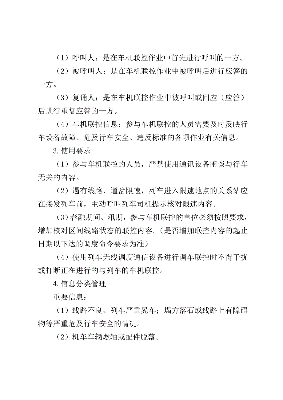 车机联控及联系用语相关规定_第2页