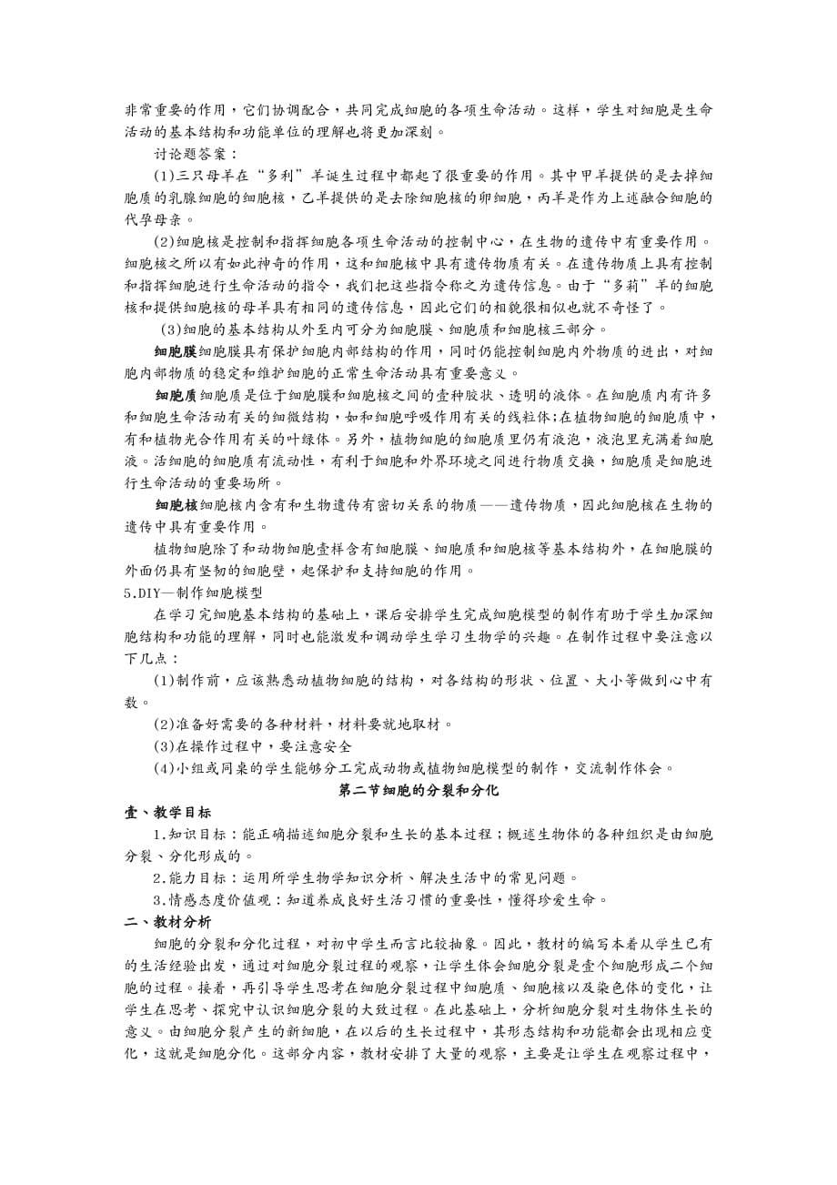 生物科技行业生物体有相同的基本结构_第5页