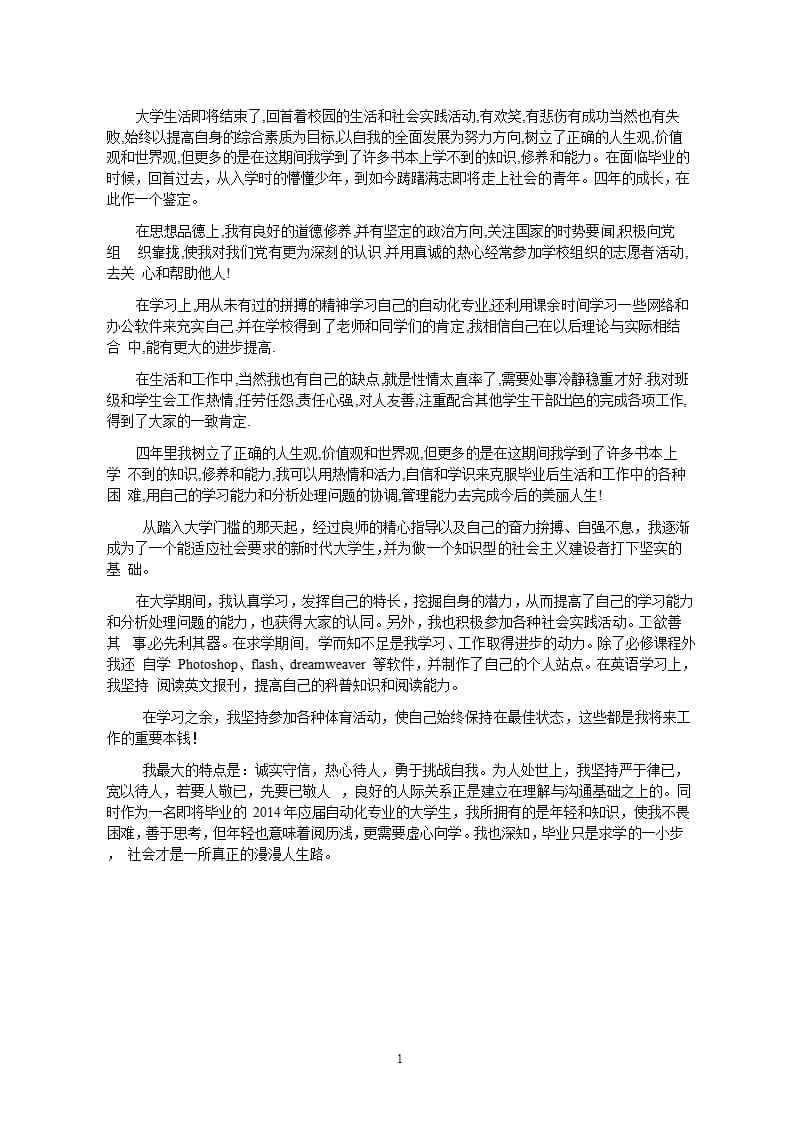 【万能篇】大学毕业生自我鉴定(毕业生登记表)（2020年12月整理）.pptx_第1页