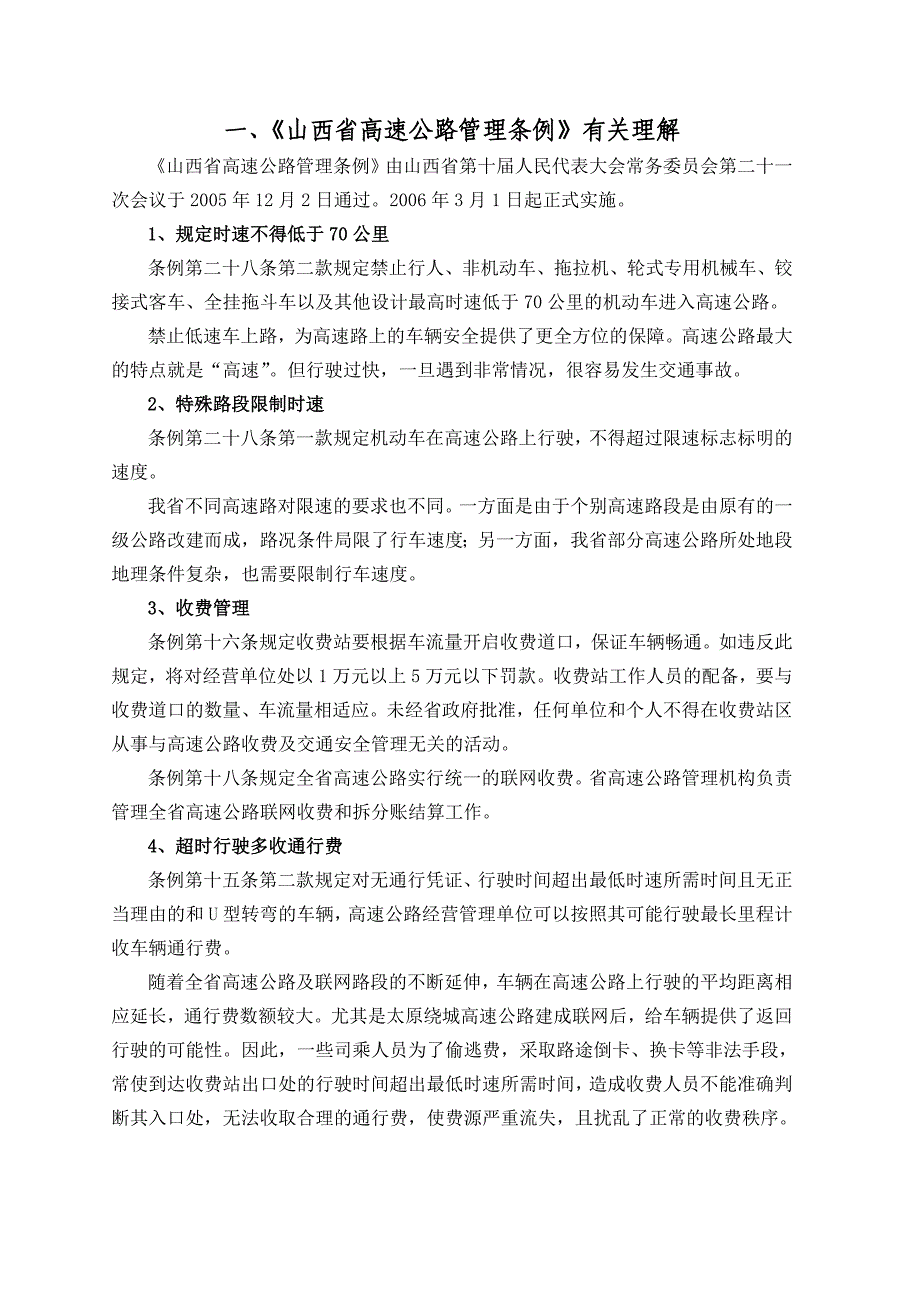 高速公路信息工作需要部门工作政策_第1页