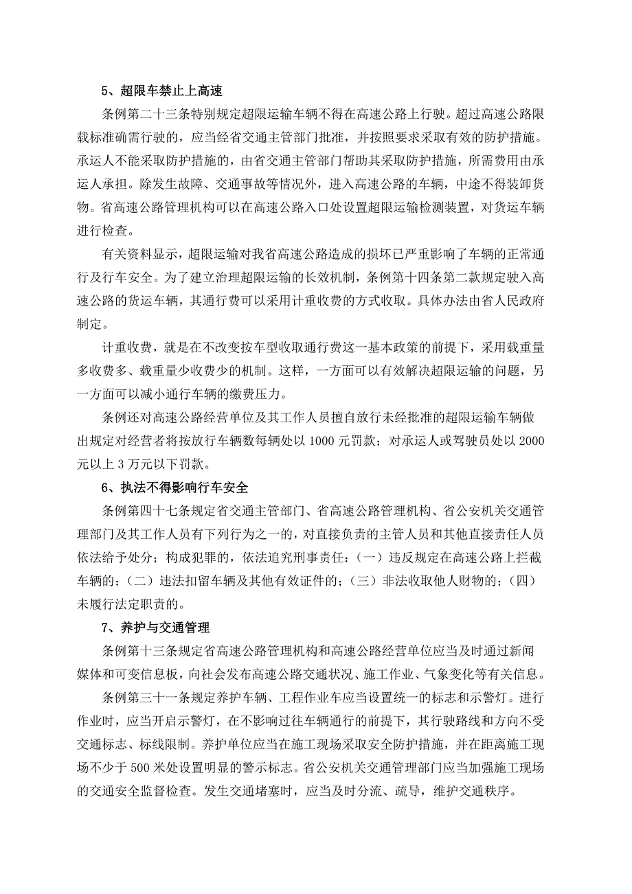 高速公路信息工作需要部门工作政策_第2页