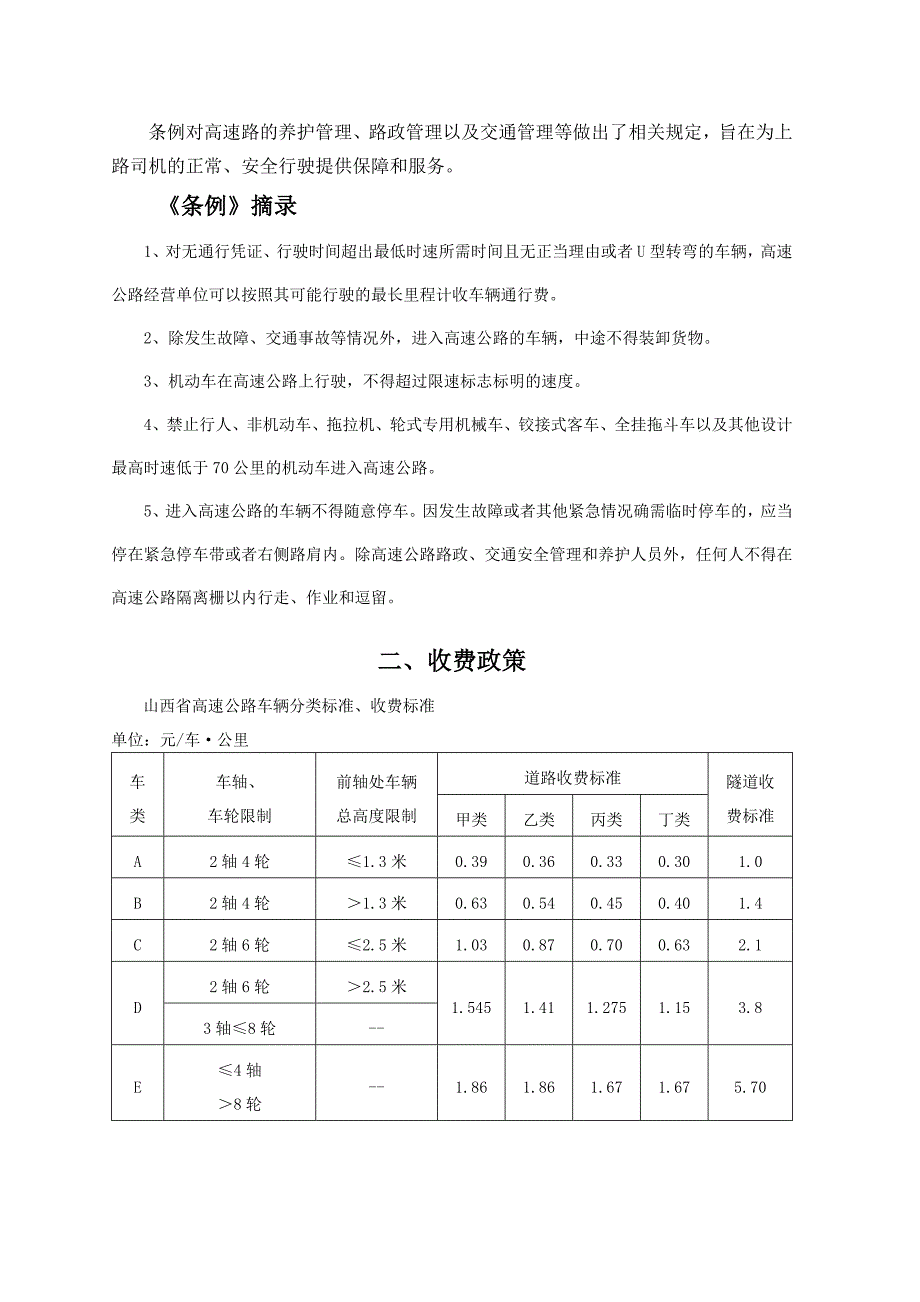 高速公路信息工作需要部门工作政策_第3页