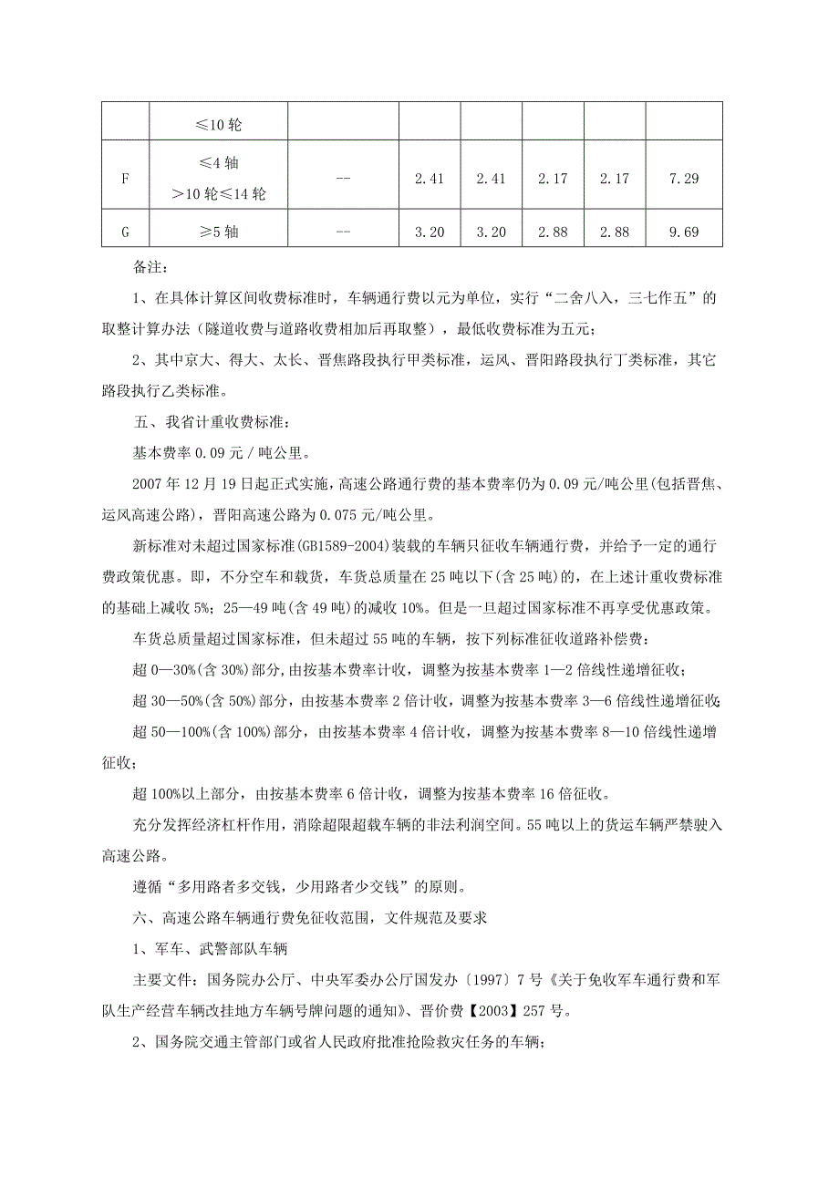 高速公路信息工作需要部门工作政策_第4页