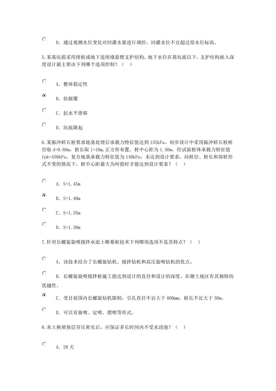 地基处理试卷_第3页