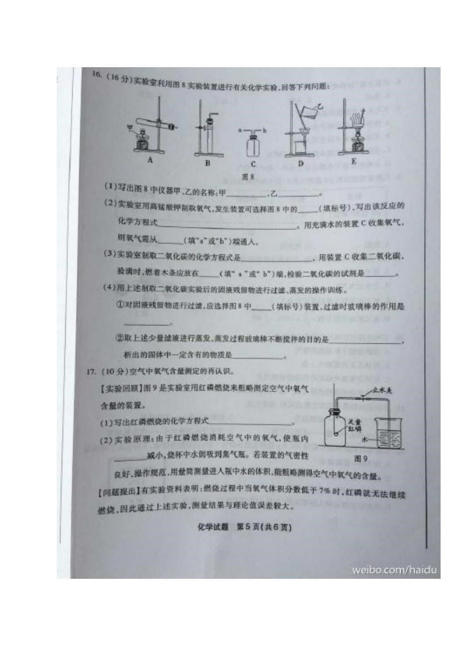 2015福州市中考化学试题及答案_第5页