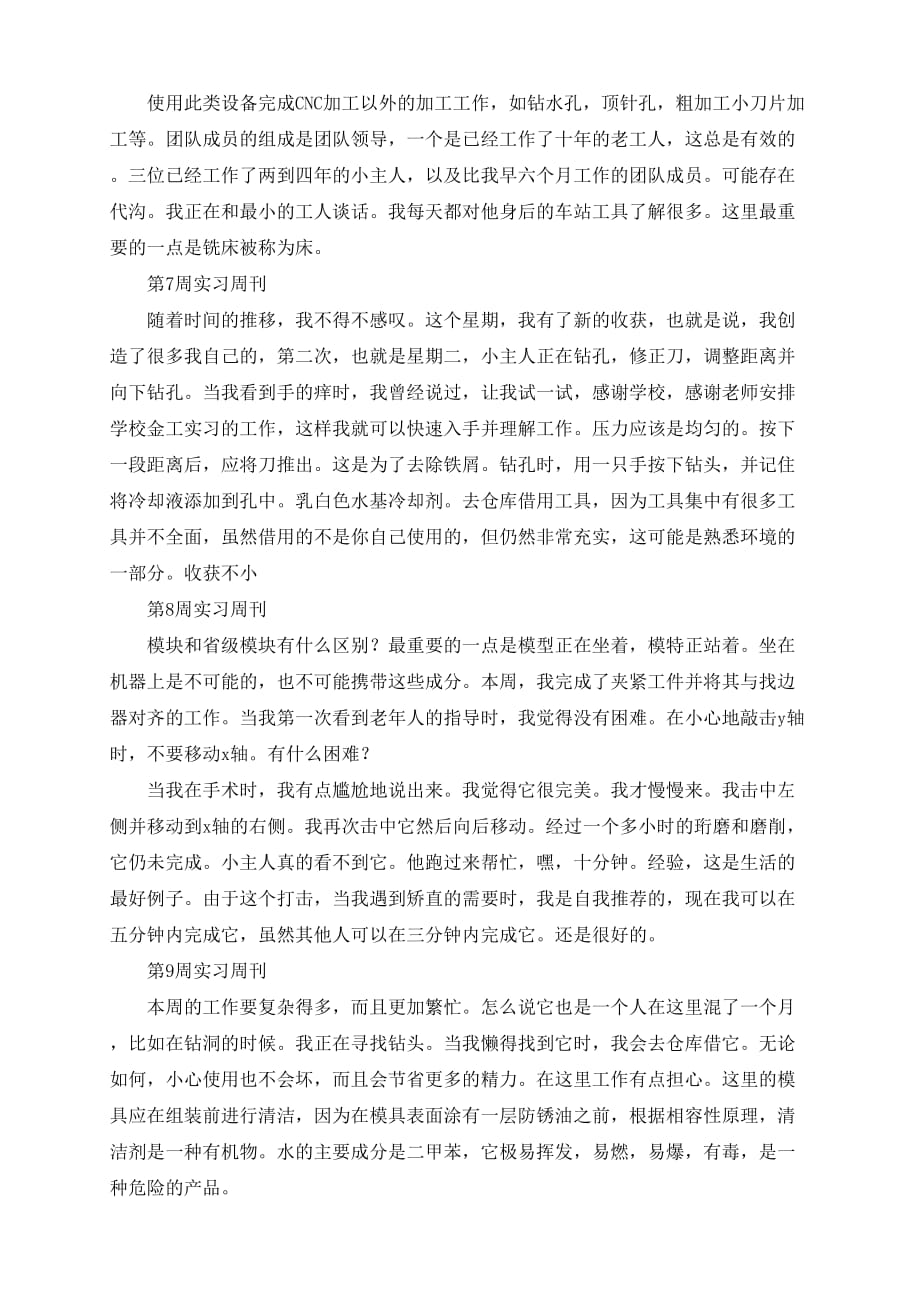 2020-大学生顶岗实习周记范文十五篇_第3页