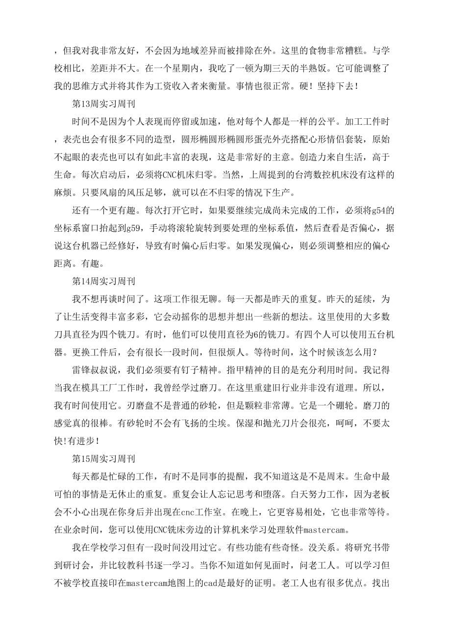 2020-大学生顶岗实习周记范文十五篇_第5页