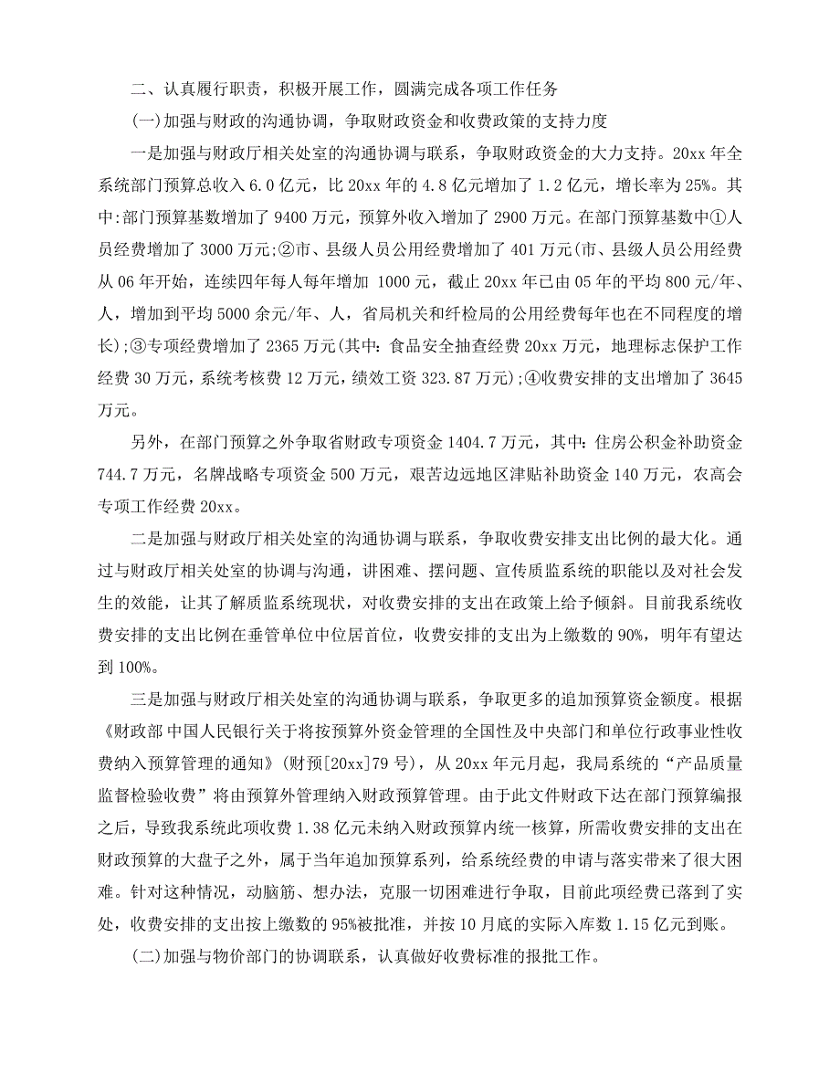 2020-2020年财务科长个人述职述廉报告范文5篇_第2页