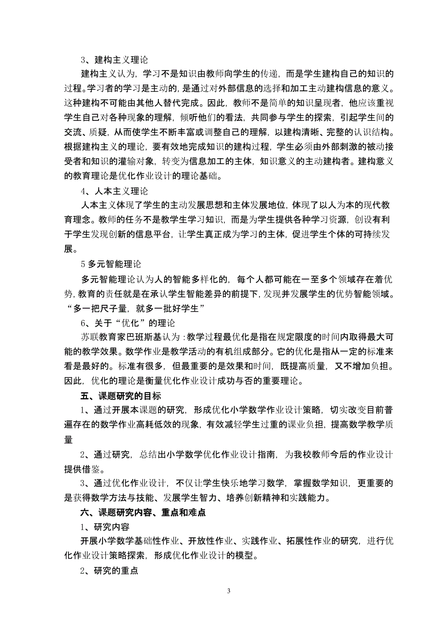 《优化小学数学作业设计的研究》结题报告（2020年12月整理）.pptx_第3页