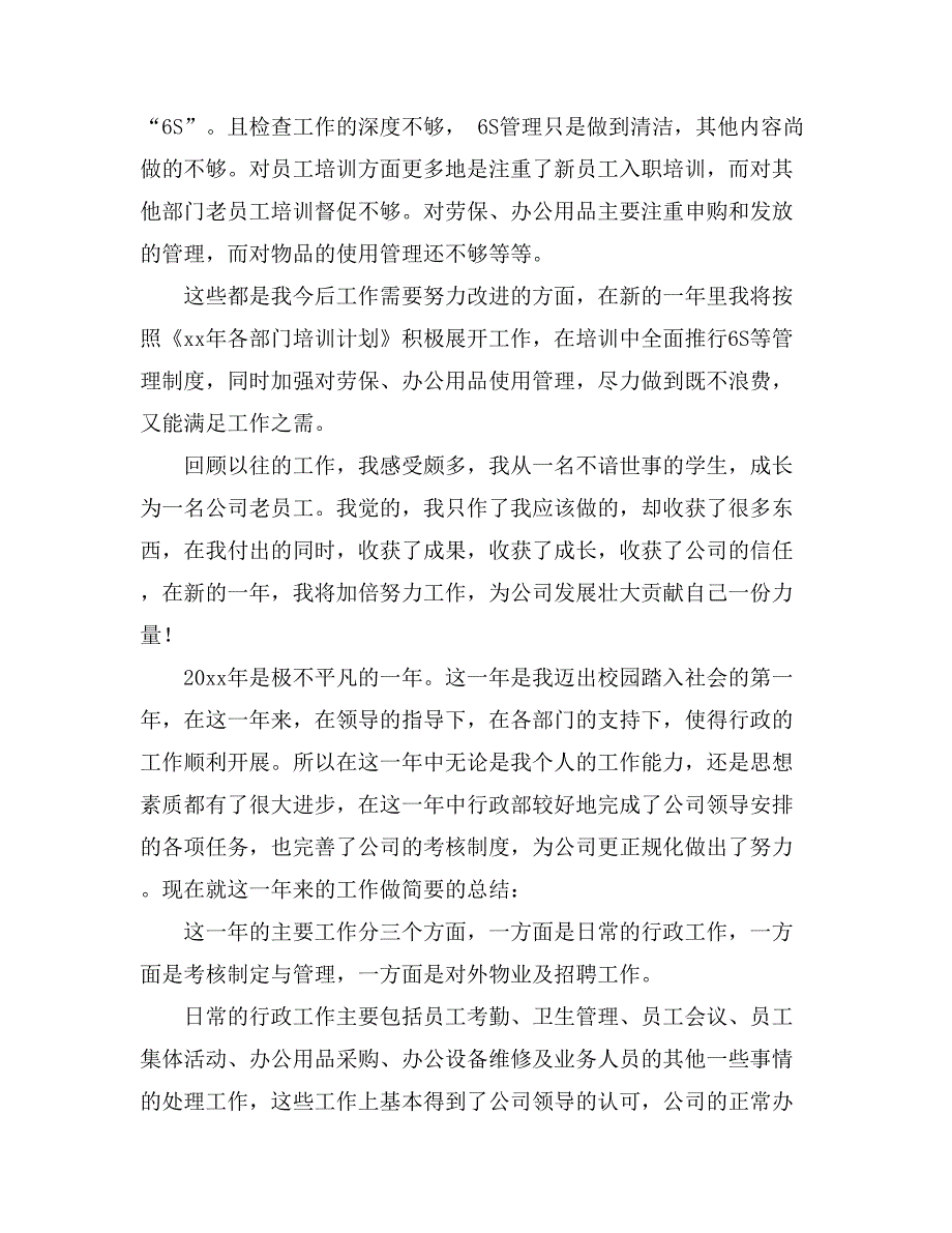 2021精选行政部门工作总结锦集10篇_第3页