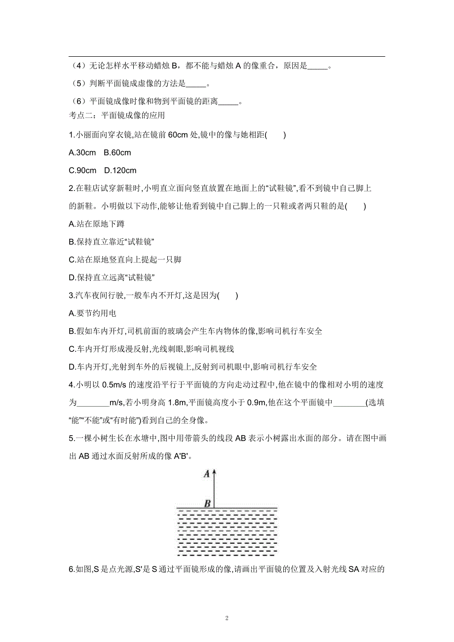 2021中考物理重点知识强化训练——专题八：光学实验及其应用_第2页