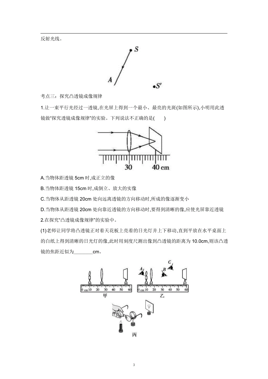 2021中考物理重点知识强化训练——专题八：光学实验及其应用_第3页