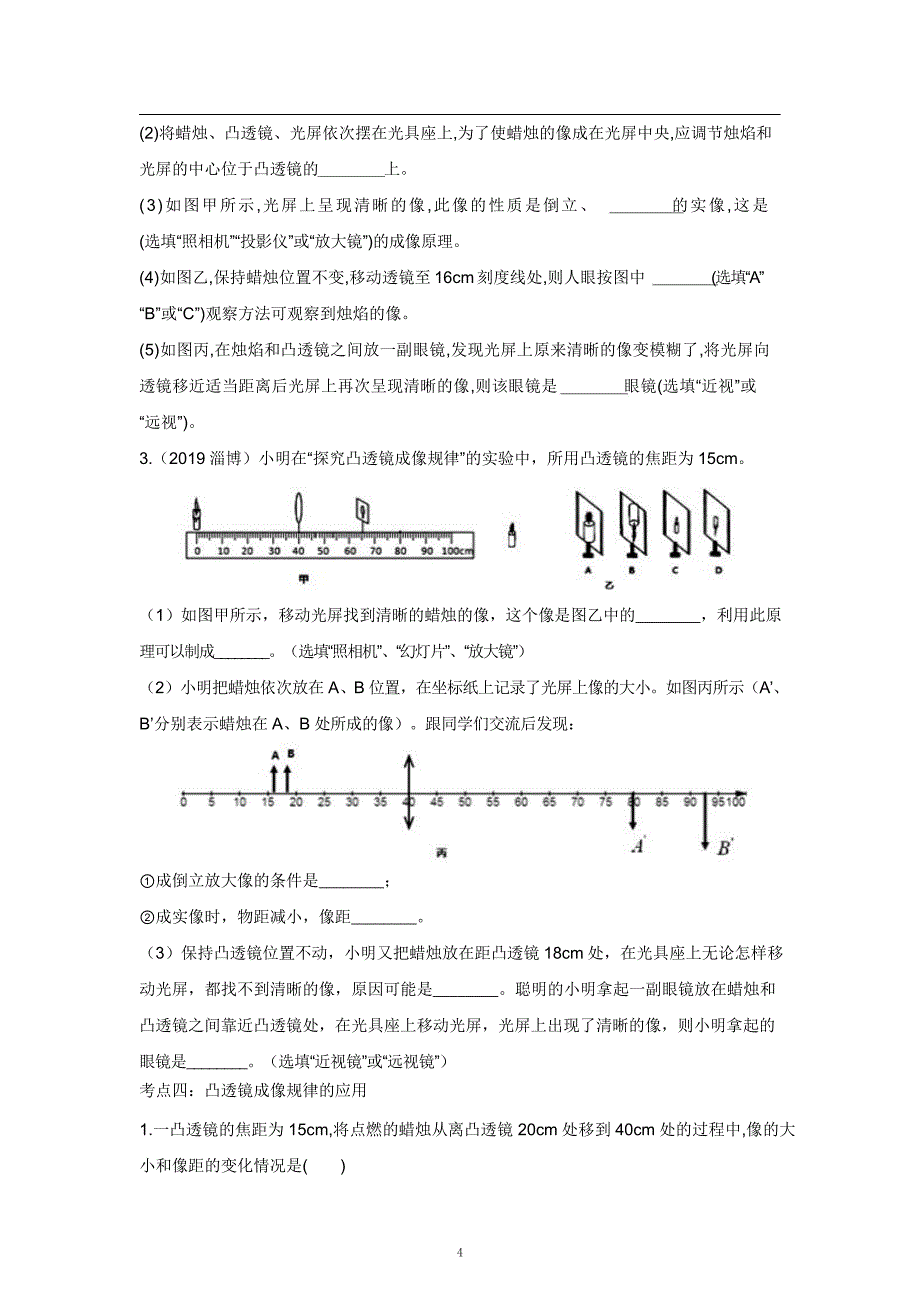 2021中考物理重点知识强化训练——专题八：光学实验及其应用_第4页