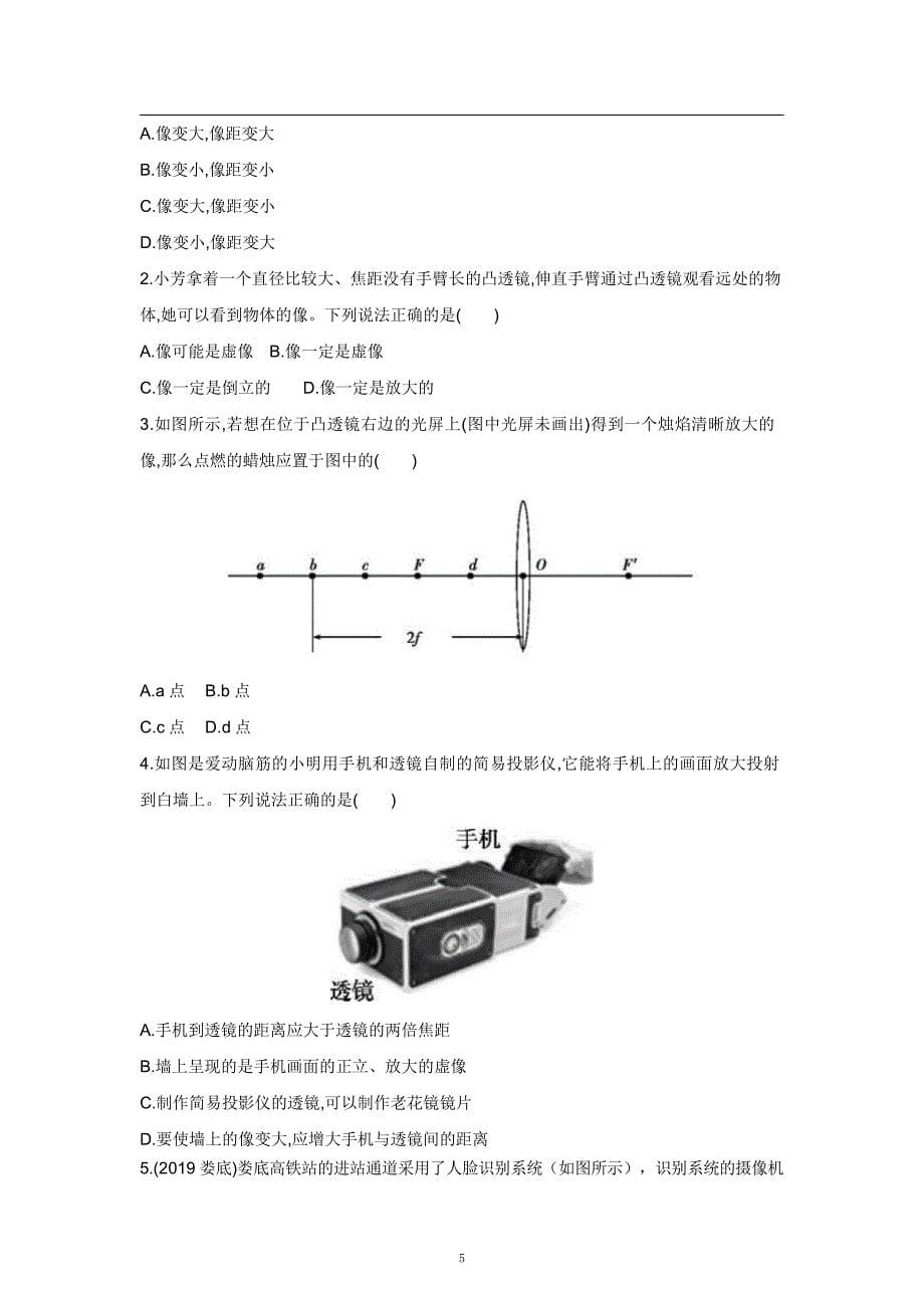 2021中考物理重点知识强化训练——专题八：光学实验及其应用_第5页