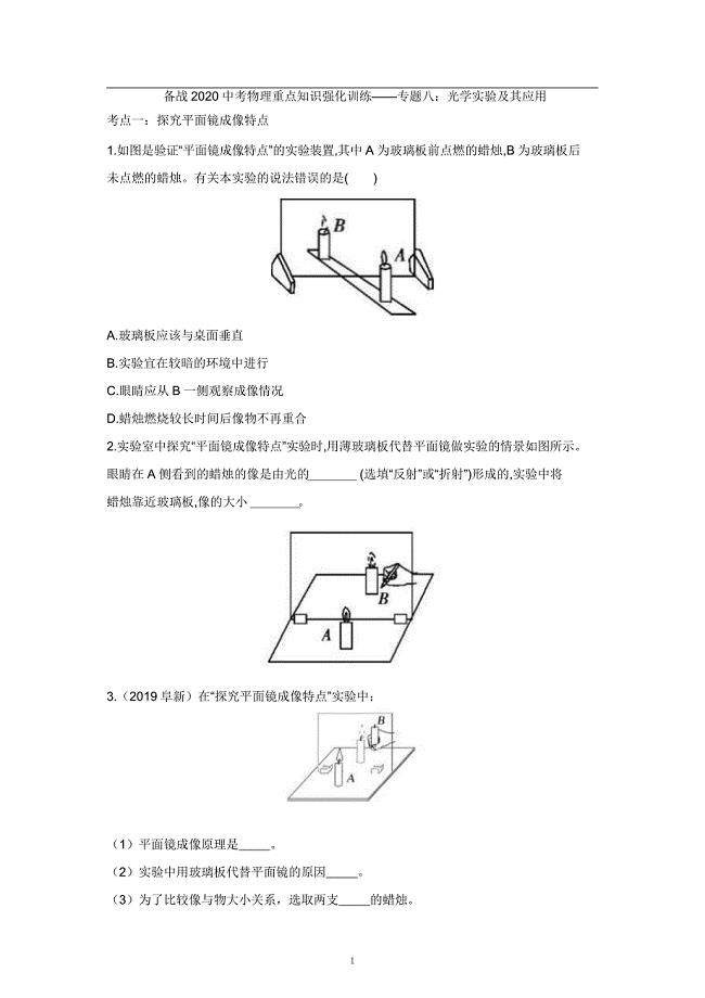 2021中考物理重点知识强化训练——专题八：光学实验及其应用