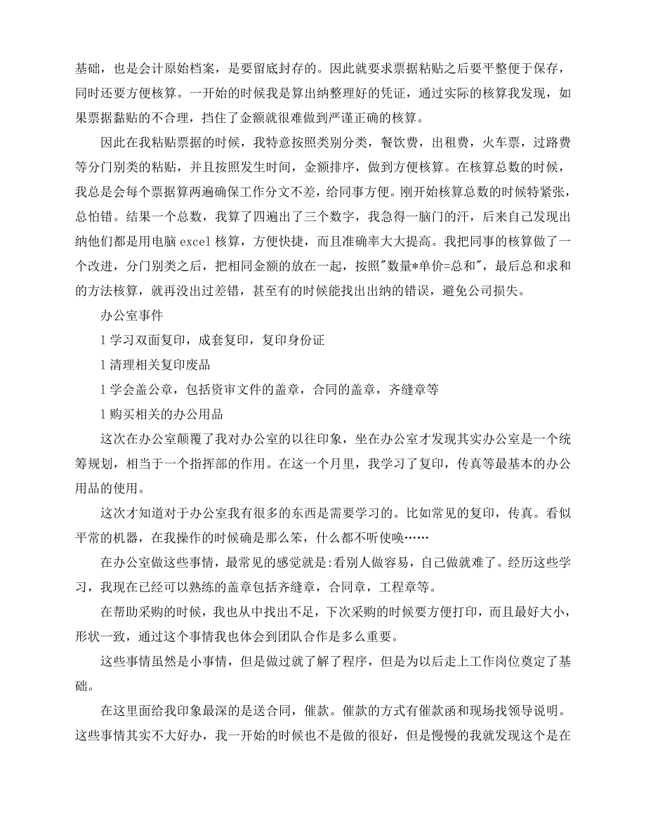 2020-2020年精选关于财务出纳实习报告五篇【参考篇】_第4页