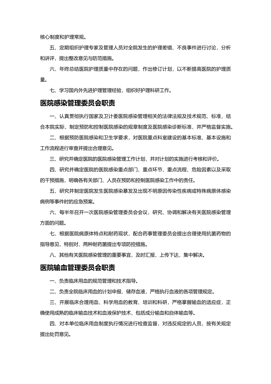 {人力资源岗位职责}医疗系统岗位职责内容概述_第3页