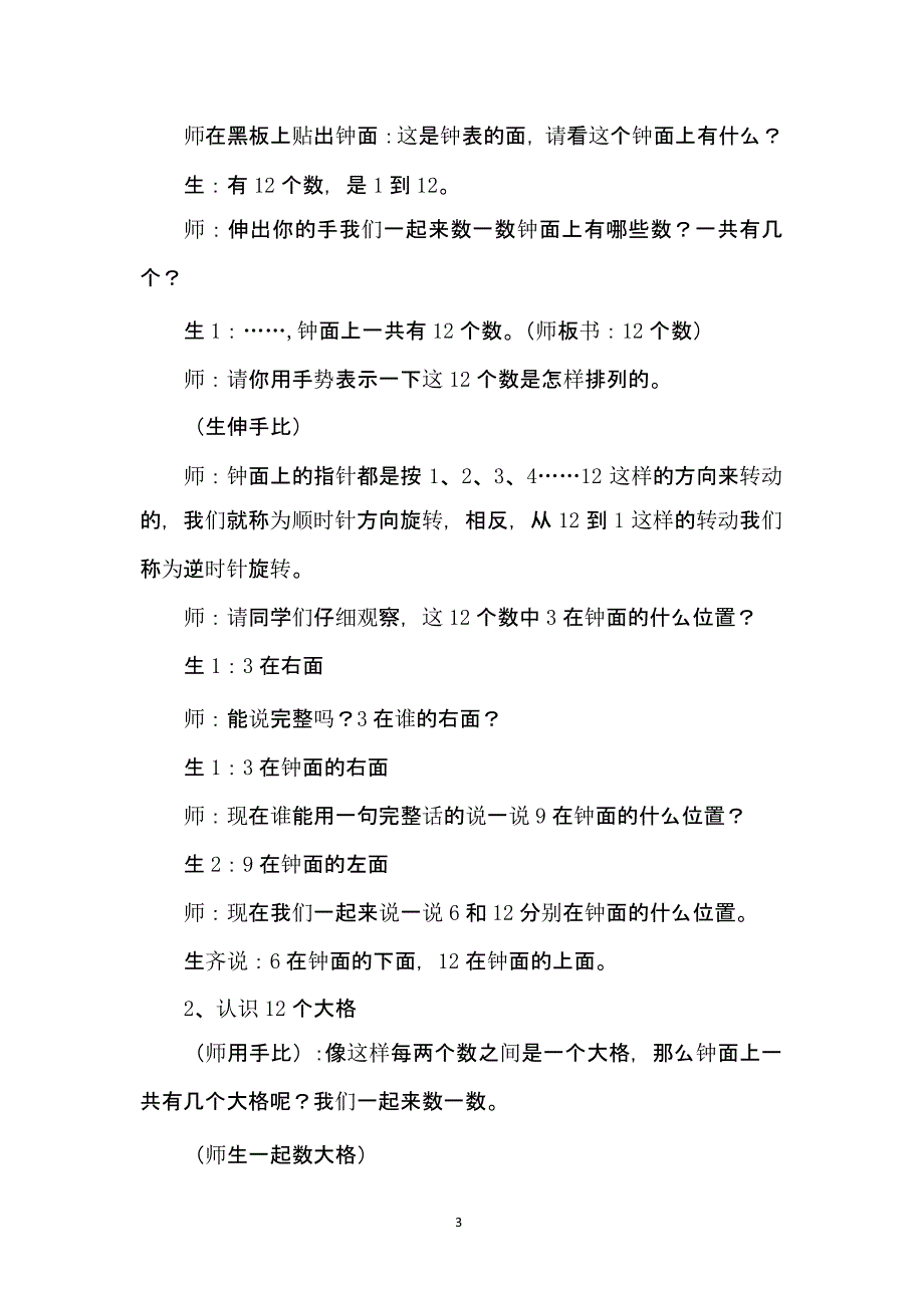 《认识钟表》教学设计及意图 雁（2020年12月整理）.pptx_第3页