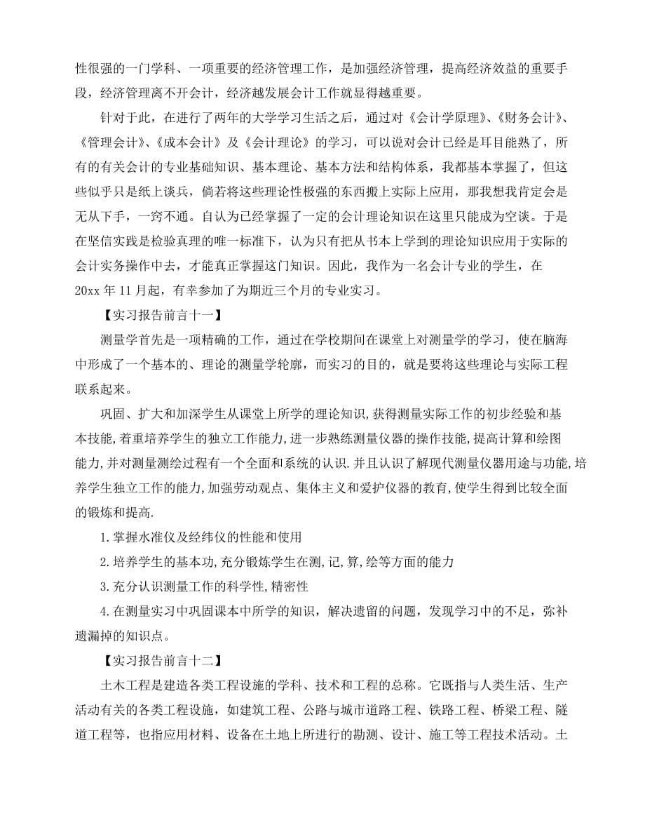 2020-实习报告前言最新参考模板合集12篇_第4页