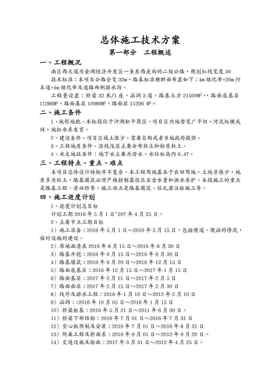 建筑工程管理总体施工技术方案__第5页