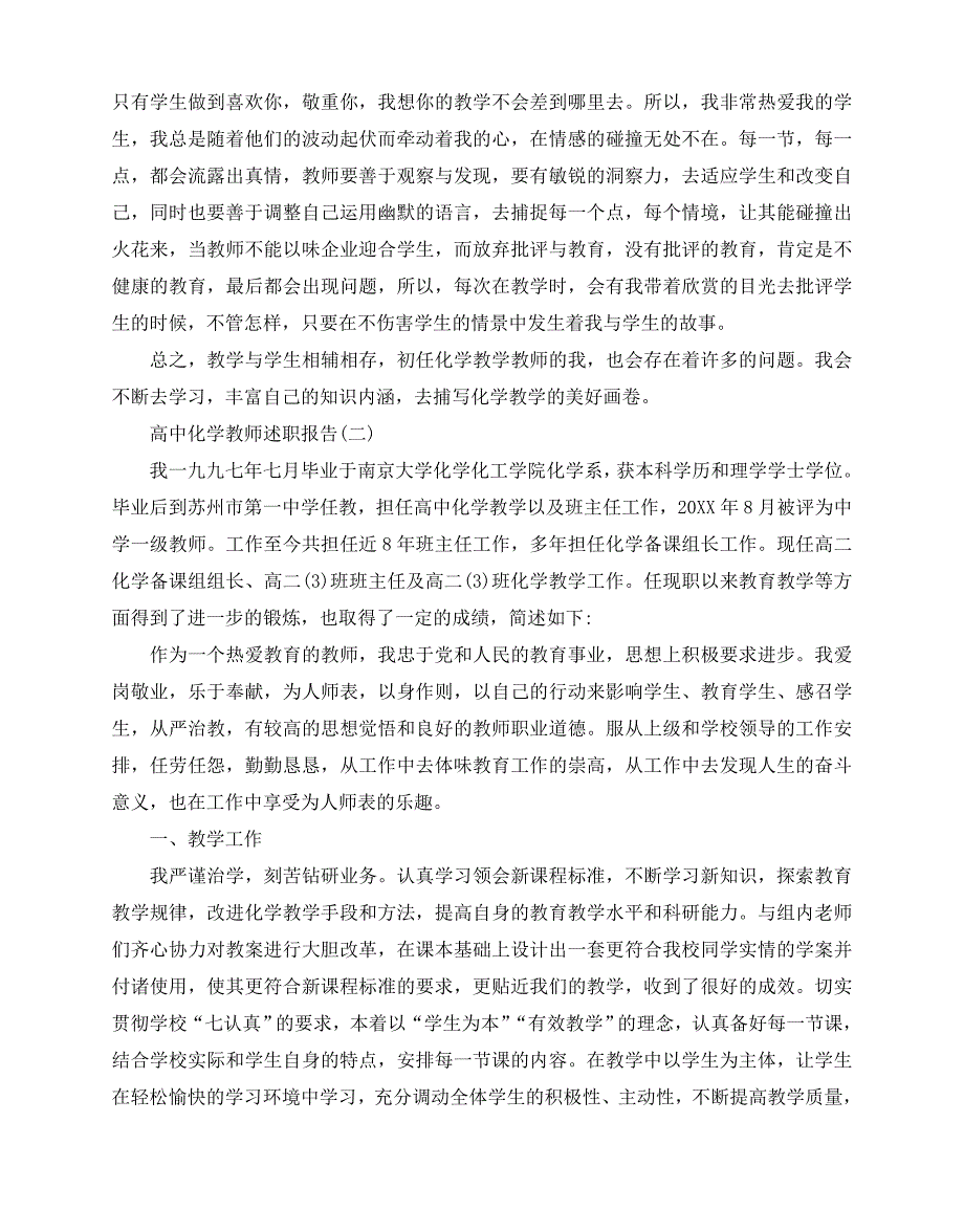 2020-2020最新高中化学教师述职报告_第2页