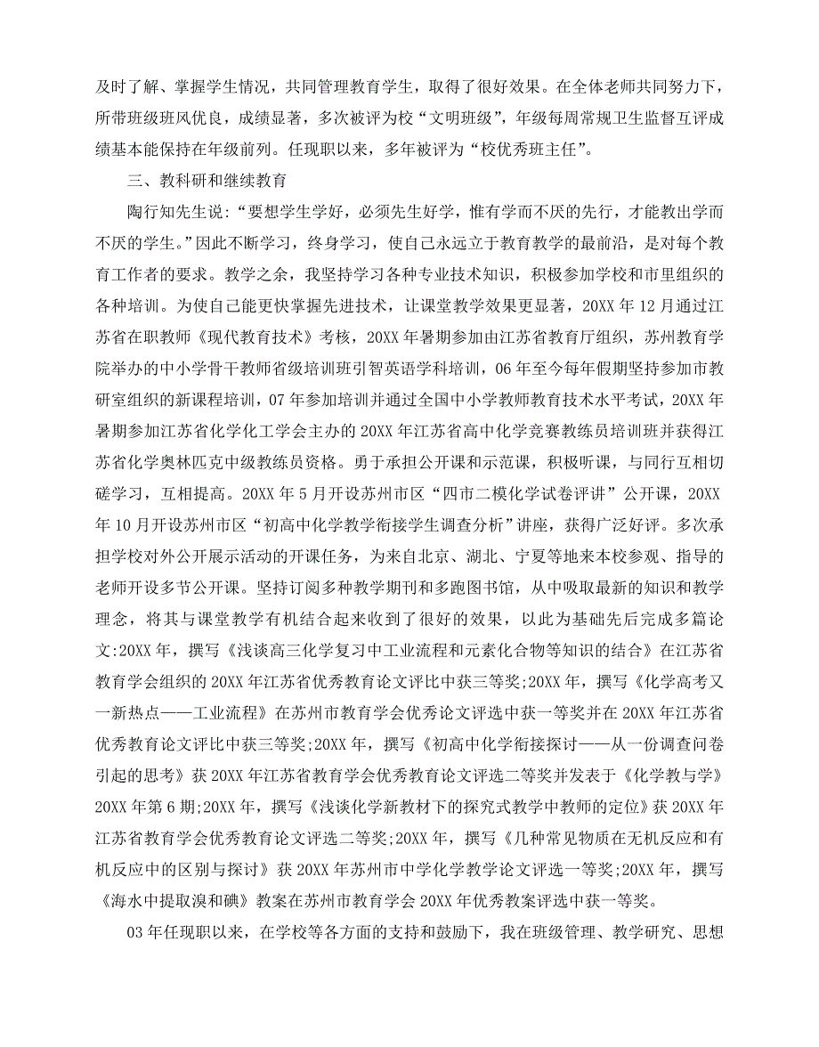 2020-2020最新高中化学教师述职报告_第4页