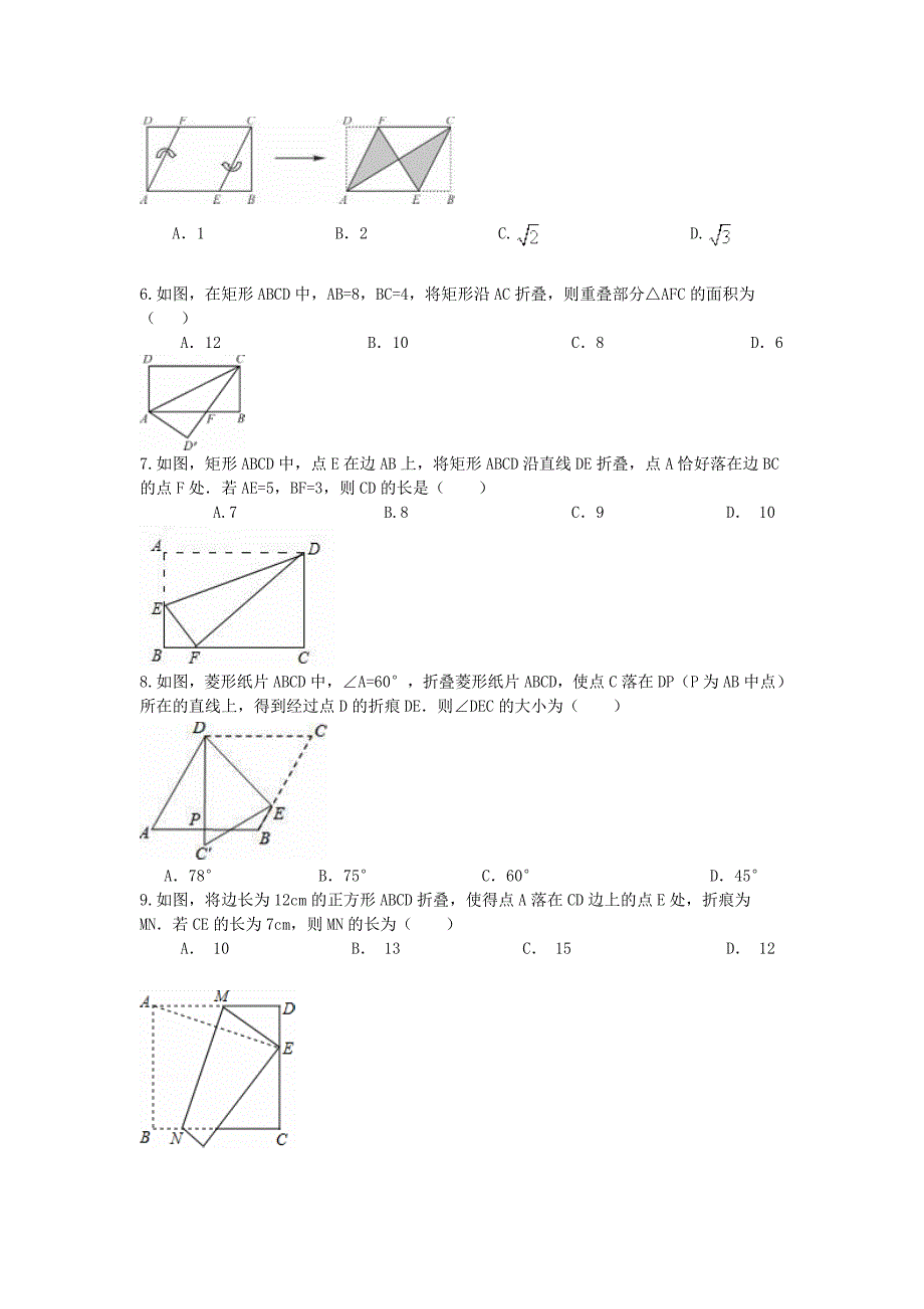 2019年中考数学一轮复习专题 图形折叠问题 综合复习_第2页