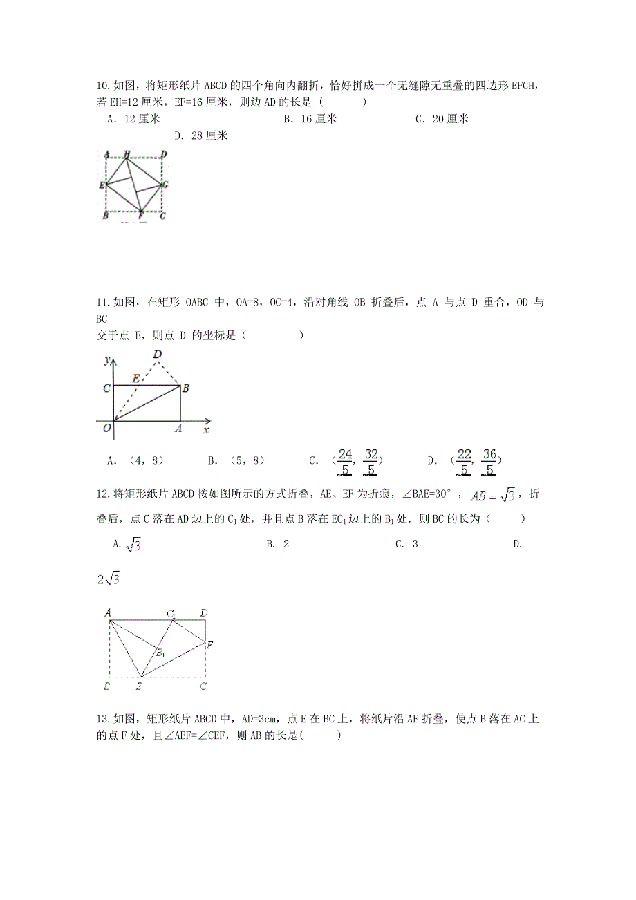 2019年中考数学一轮复习专题 图形折叠问题 综合复习_第3页