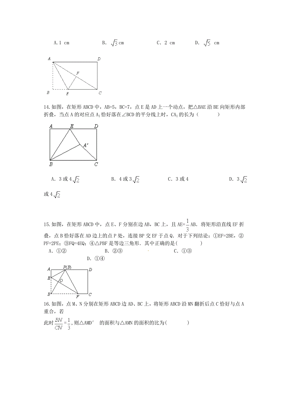 2019年中考数学一轮复习专题 图形折叠问题 综合复习_第4页