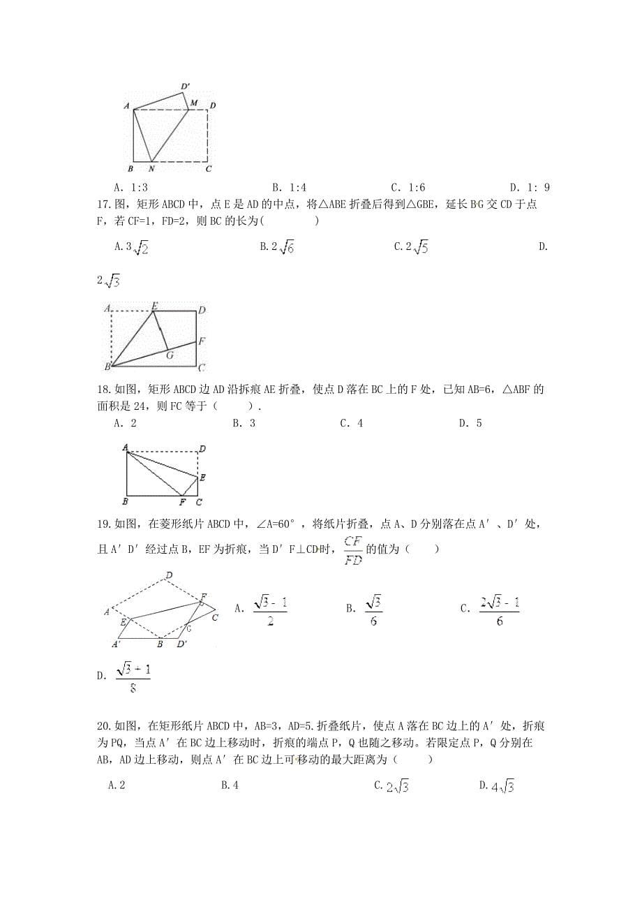 2019年中考数学一轮复习专题 图形折叠问题 综合复习_第5页