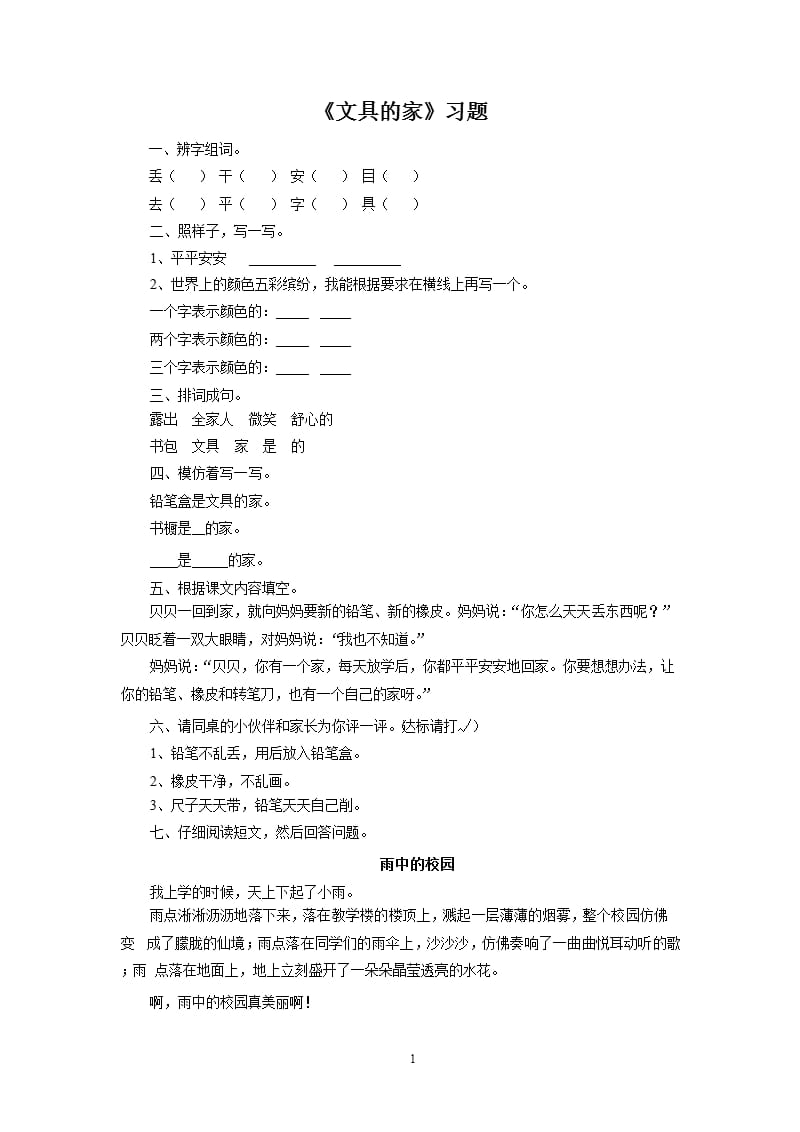 《文具的家》习题（2020年12月整理）.pptx_第1页