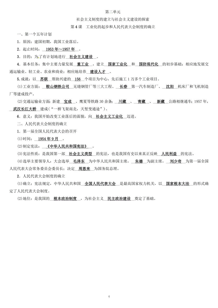 八年级历史知识点二_第4页