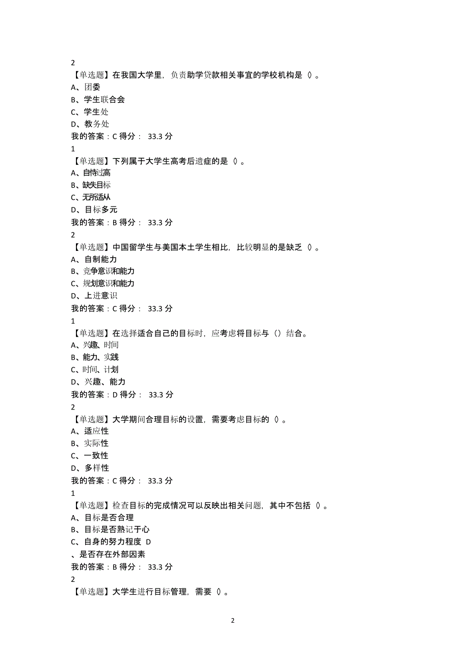 春尔雅大学启示录课后题及答案（2020年12月整理）.pptx_第2页