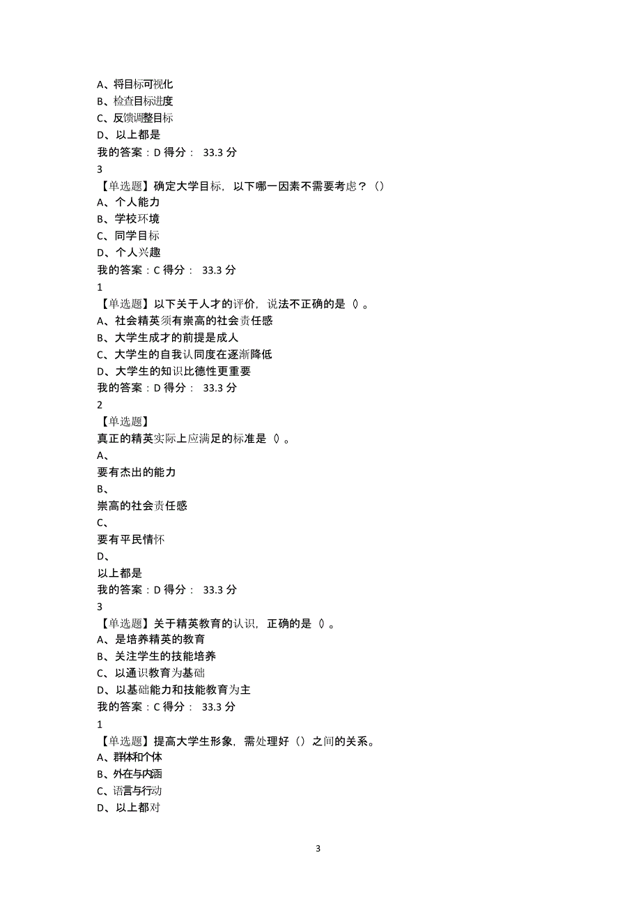 春尔雅大学启示录课后题及答案（2020年12月整理）.pptx_第3页