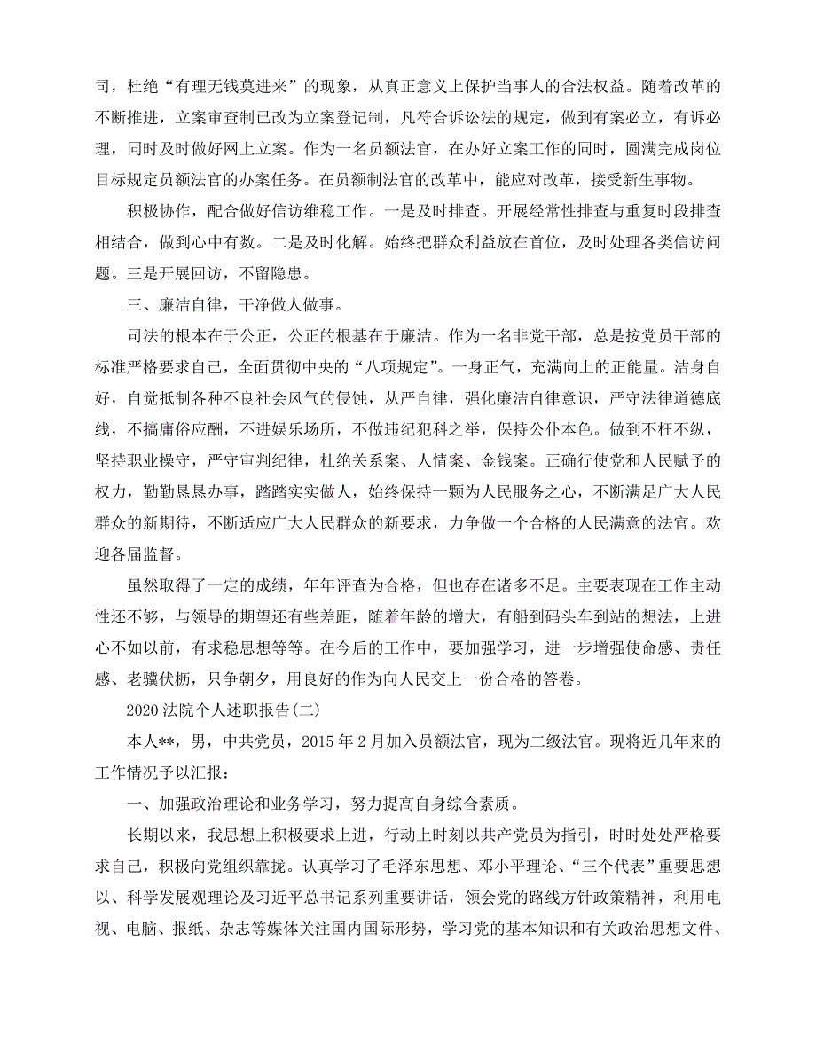 2020-2020法院个人述职报告_第2页