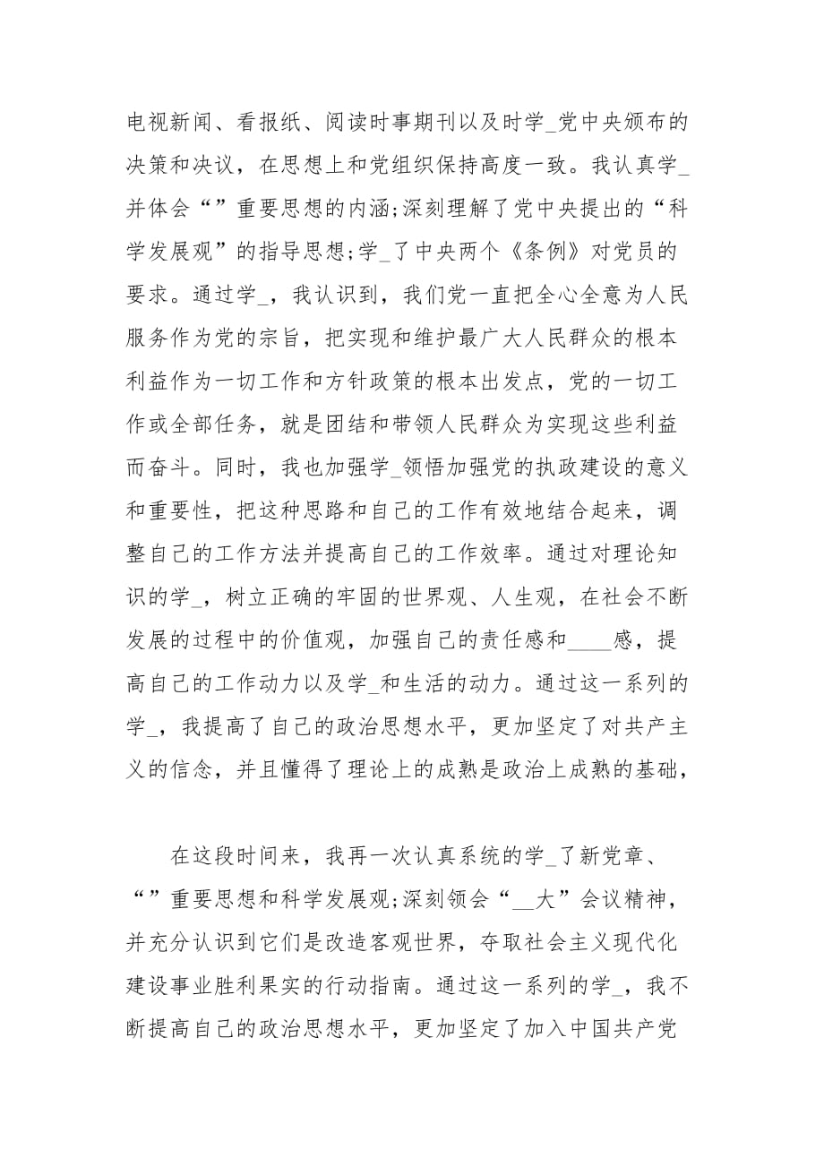 第三季度教师入党积极分子思想汇报_第2页