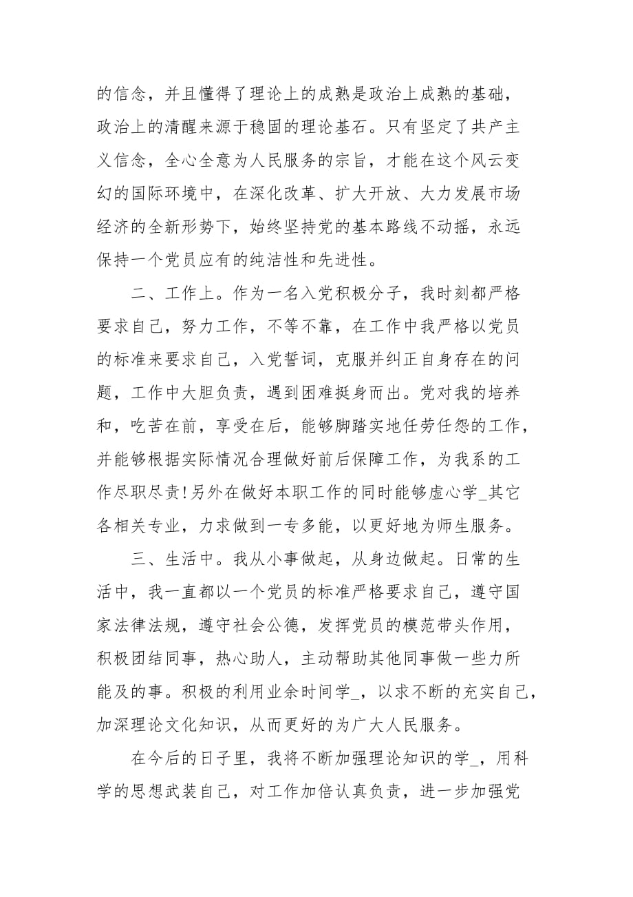 第三季度教师入党积极分子思想汇报_第3页